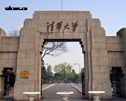 清华大学