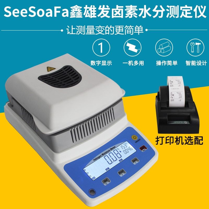 卤素水分分析仪