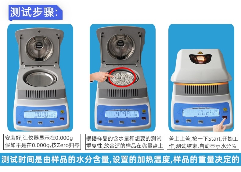 快速水分仪使用方法
