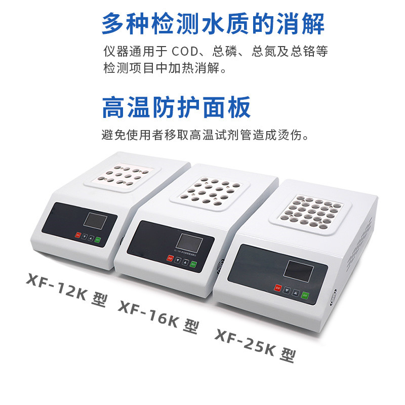 COD消解仪