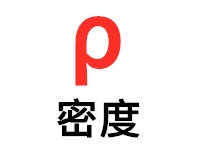 不同液体的温度补偿系数